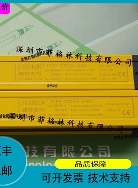 议价维修【实物拍照】STD20-10NC 施特安邦STANBON 安全光幕