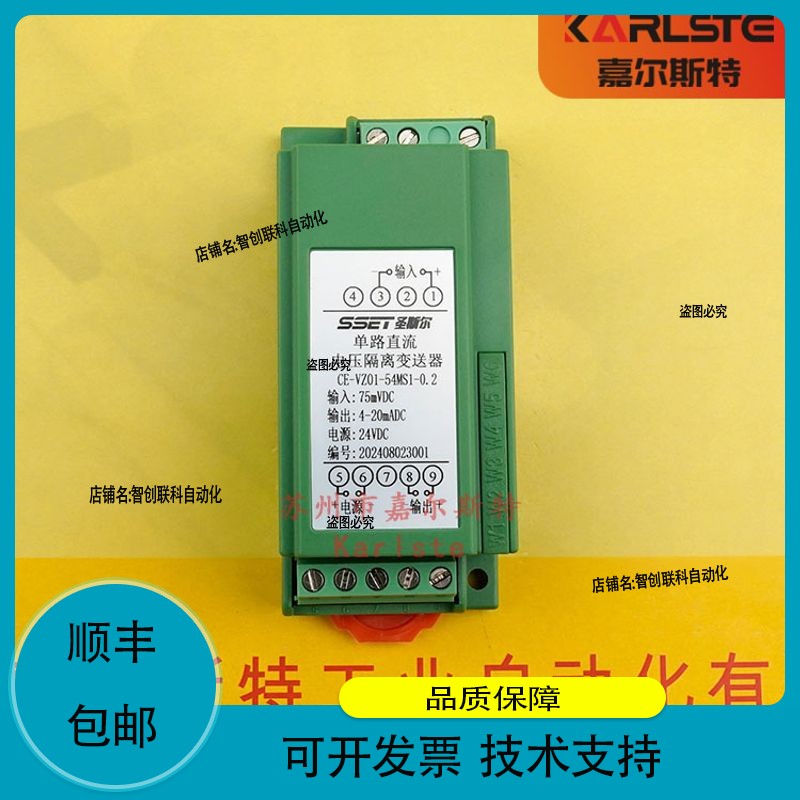 CE-VZ05-34MS1-0.2圣斯尔SSET单路直流电压隔离变送器