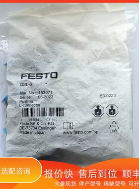 议价.153071费斯托QSL-6，5(20个)，