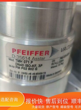 议价.普发PFEIFFER分子泵TMH071P，型号D-35614