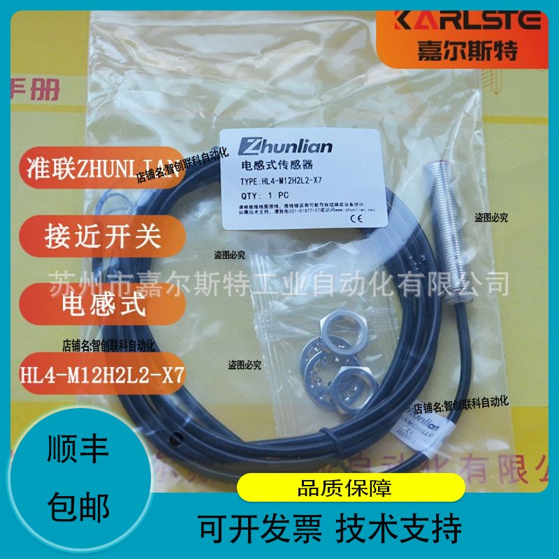 正品HT4-M12H3S2-X6/S150准联ZhunLian电感式传感器议价为准