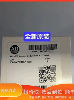 议价.2080-MEMBAK-RTC 罗克韦尔 Mico80