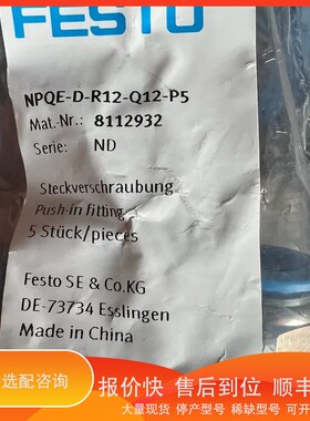 议价.接头NPQE-D-R12-Q12（8112932）