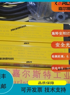 议价维修STG20-18NC-06 STG40-28NC施特安邦STANBON安全光栅传感
