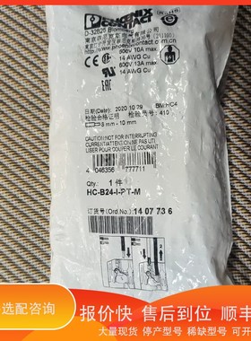 议价.1407736触点插芯HC-B06-I-PT-F，6