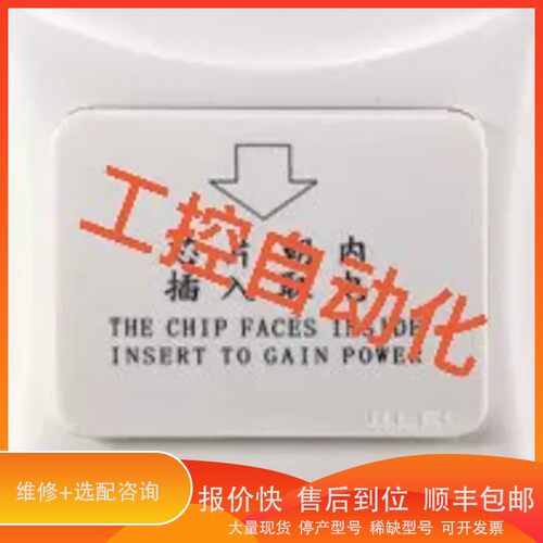 议价.RLEC怡莱/必达/邦威/通用IC插卡取电芯片插卡取电开关