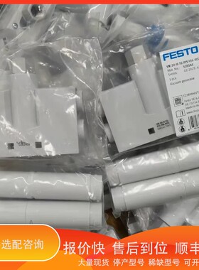 议价.德国费斯托真空发生器 VN-20-H-T6-PI5