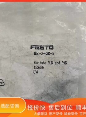 议价.153476费斯托关断阀HE-3-QS-8，40（库存