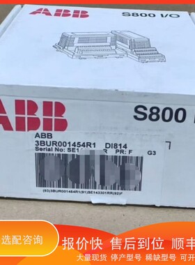 议价.DI814，3BUR001454R1，ABB DCS模块
