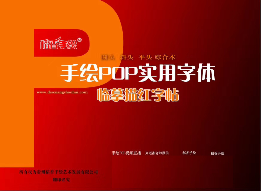 手绘pop实用临摹描红四种字帖