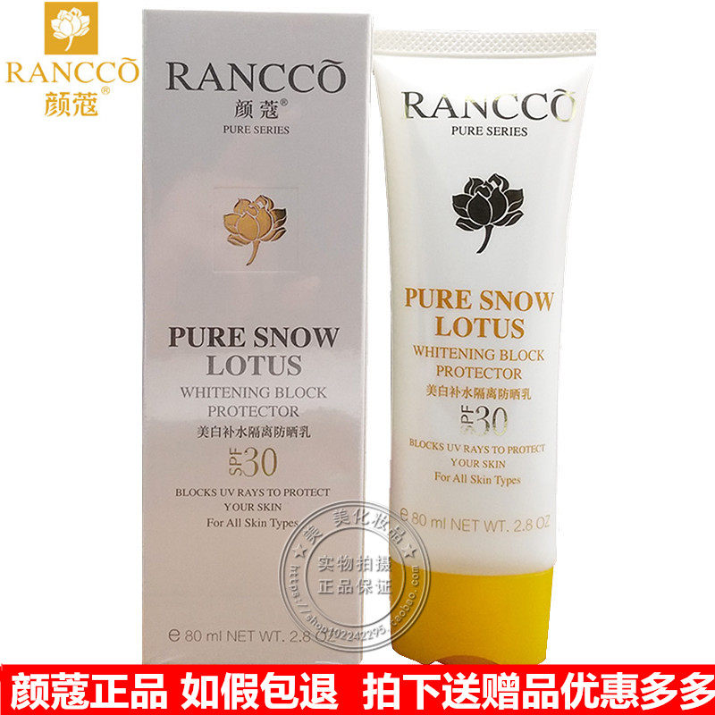 颜蔻美白补水隔离防晒乳SPF30 新80g白皙水润遮瑕修护防晒霜专柜