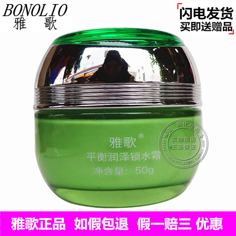 雅歌绿茶平衡润泽锁水霜保湿高油