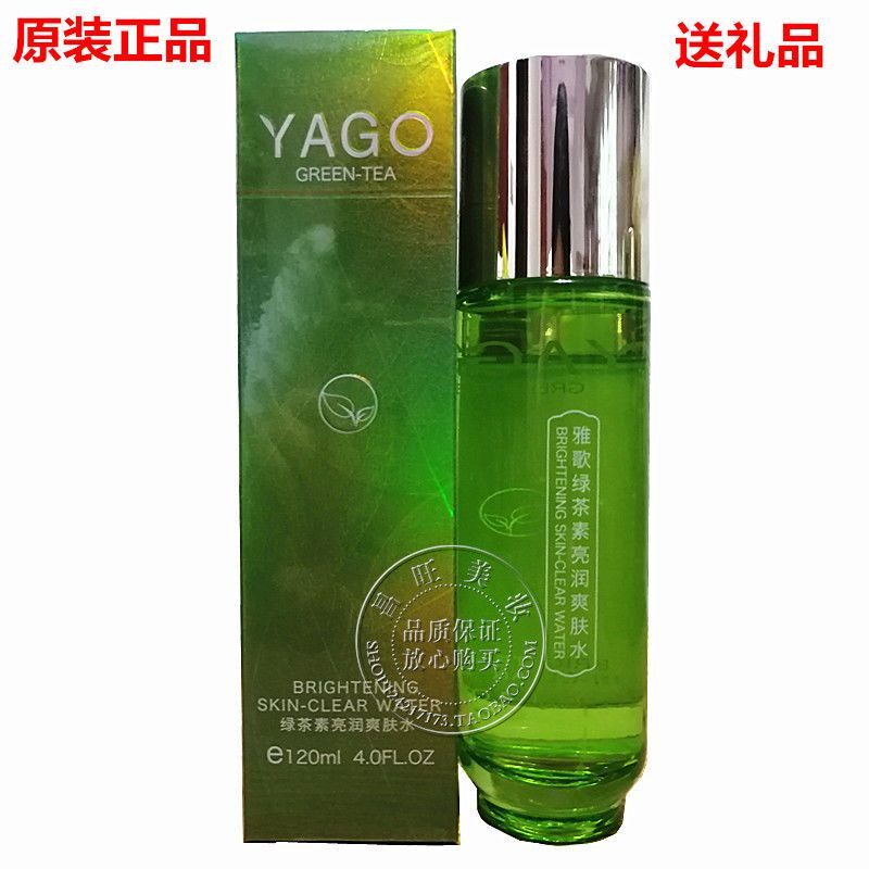 雅歌绿茶亮润爽肤水120ml 补水保湿嫩肤亮白滋润护肤品专柜正品