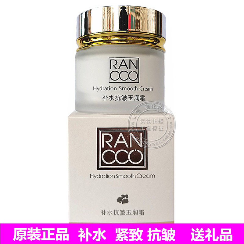 专柜正品颜蔻百花蜜补水抗皱玉润霜50g 颜寇化妆品紧致保湿霜男女