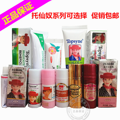 topsyne托仙奴芦荟胶珍珠化妆品