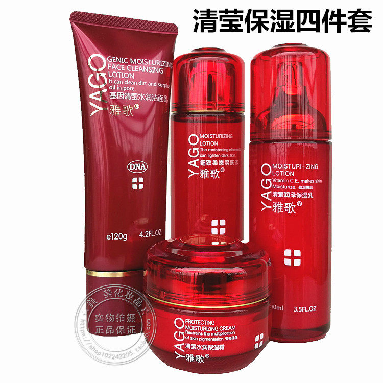 正品雅歌基因清莹水润保湿霜