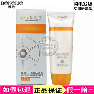 雅歌亮肤保湿补水防晒乳霜30度65克美白嫩肤隔离霜防晒化妆品正品