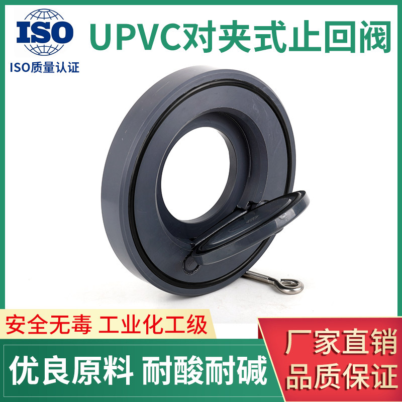 upvc对夹式止回阀单片式止回阀塑料翻板止逆阀蝶形单向阀h74x-10s