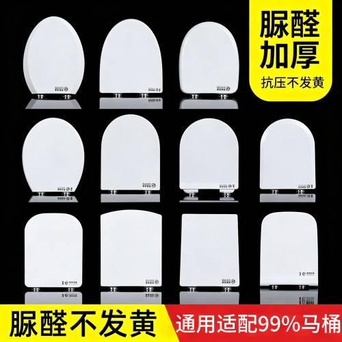 脲醛马桶盖通用加厚老式