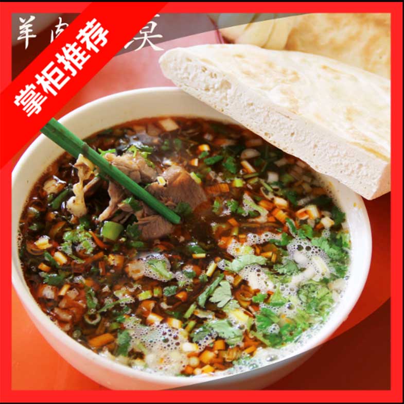 西北甘肃庆阳网店羊排西峰下庄羊肉泡馍清汤羊肉锅盔
