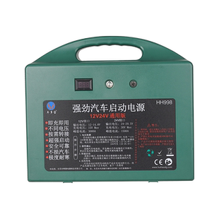HH998车多宝12V24V通用汽车应急启动电源超级电容免维护强启电源