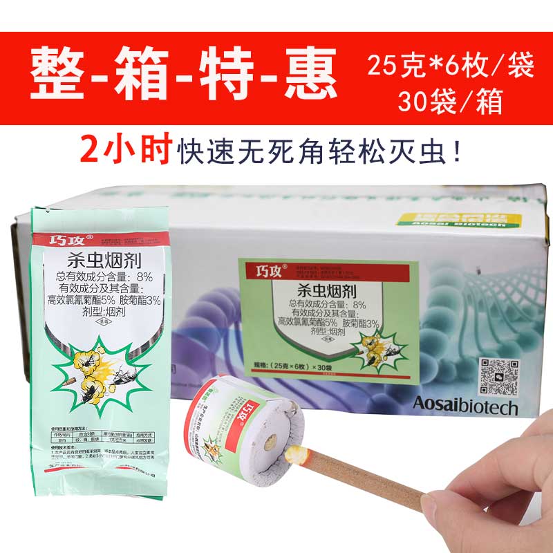 巧攻烟雾熏杀蚊子苍蝇蟑螂全窝端