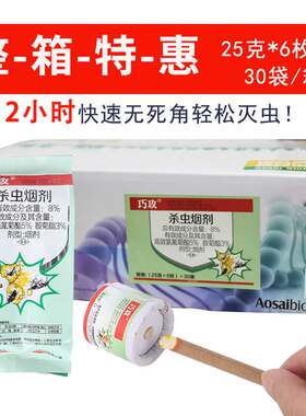 巧攻烟雾熏杀蚊子苍蝇蟑螂全窝端