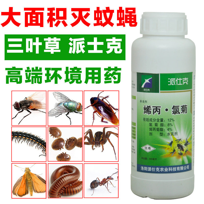 派士克烯丙氯菊灭蚊餐厅网吧酒店灭蚊子苍蝇蟑螂药水空间喷雾无味