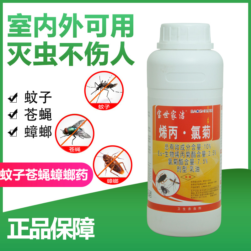 宝世家洁大面积灭蚊子药苍蝇蟑螂药家用喷雾杀虫剂灭各类飞虫爬虫