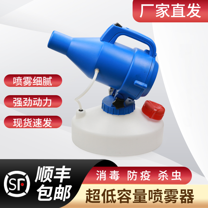 消毒喷雾机易台正超低容量喷雾器