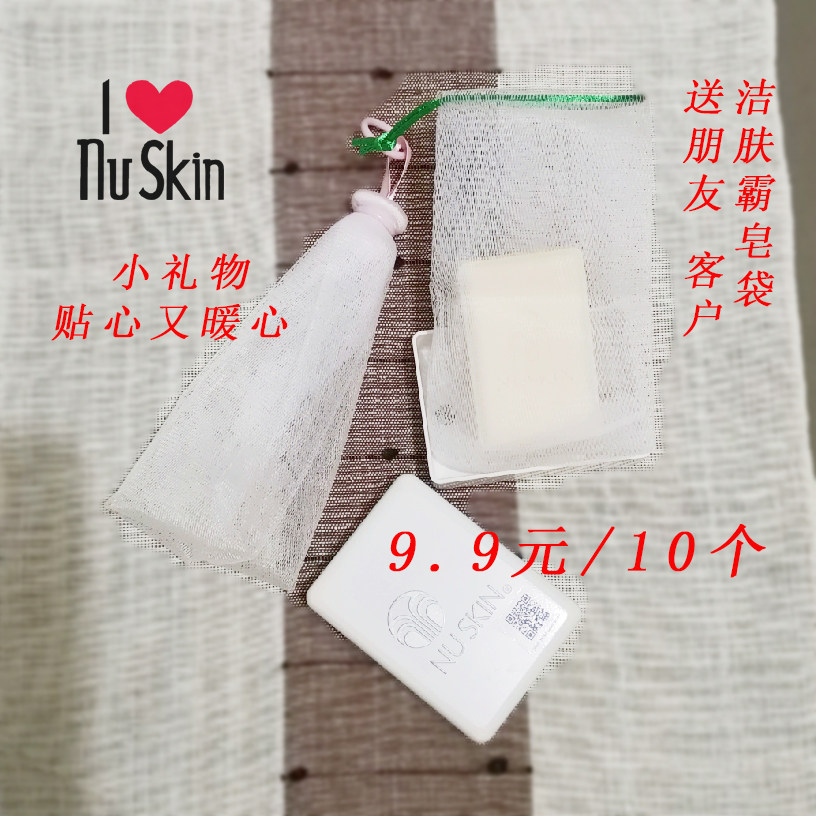 nuskin如新周边洁肤霸皂袋起泡网贴心礼物面部专用泡泡细腻丰富