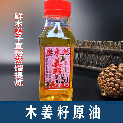包邮贵州特产木姜子纯油原油
