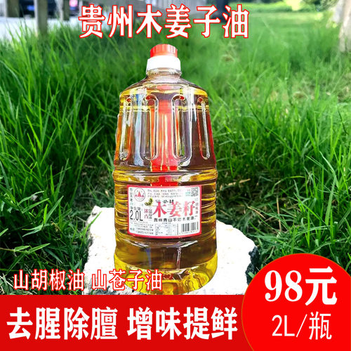 青山不老木姜子油商用贵州特产