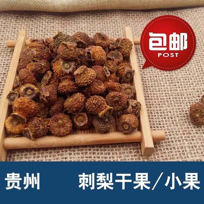 9.9元包邮贵州特产刺梨干果