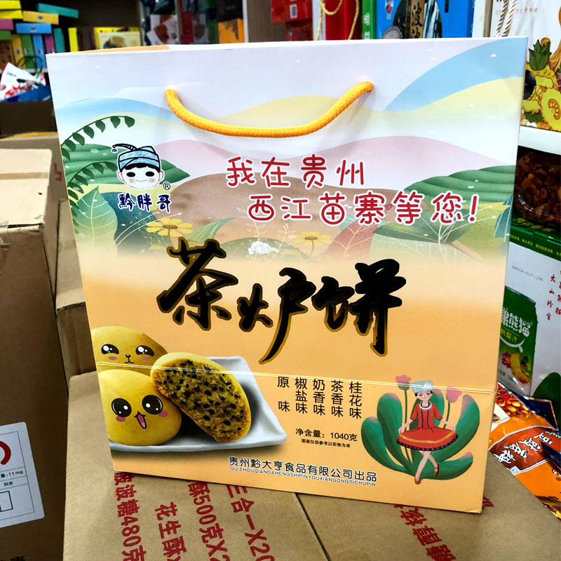 贵州特产茶炉饼伴手礼5盒208克