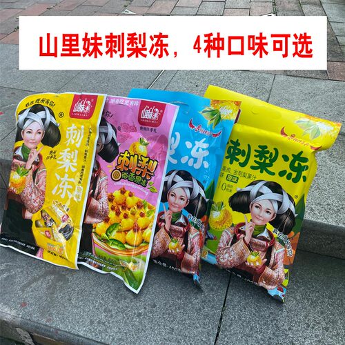 贵州特产刺梨冻山里妹多口味