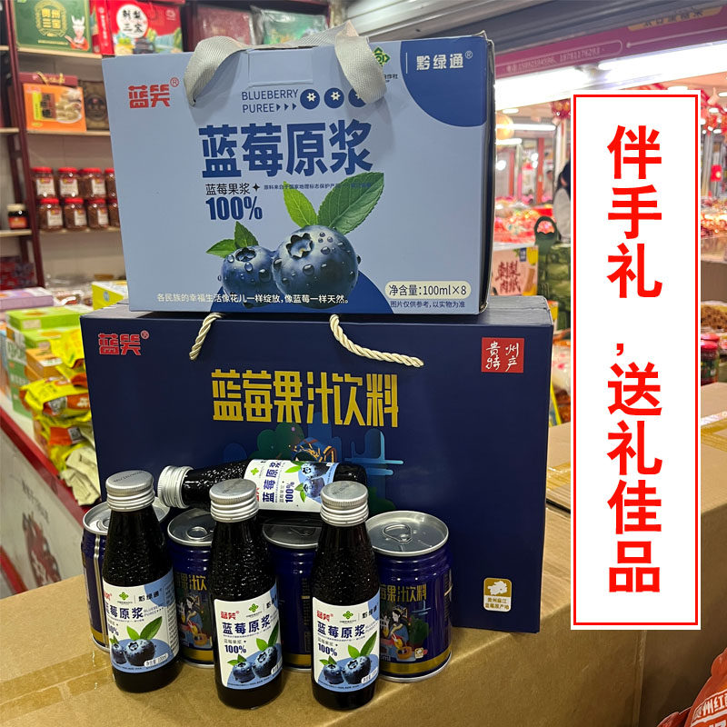 贵州蓝笑蓝莓原浆蓝莓果汁饮料