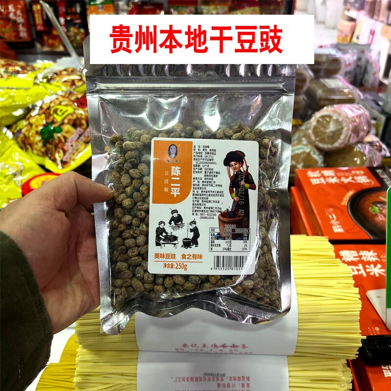 贵州特产陈二平干豆豉黄豆豉