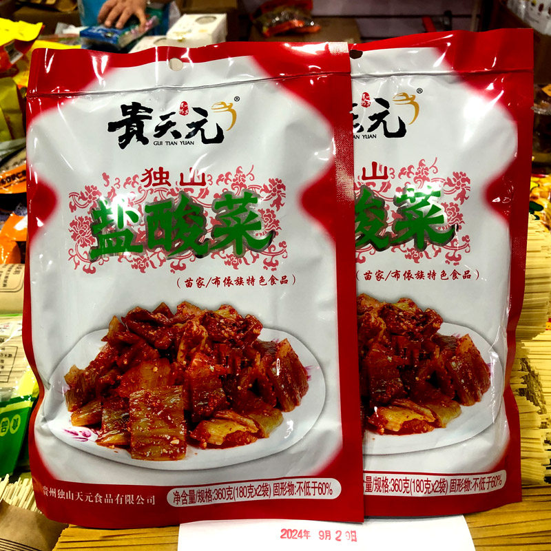 贵州特产独山盐酸菜2*360克
