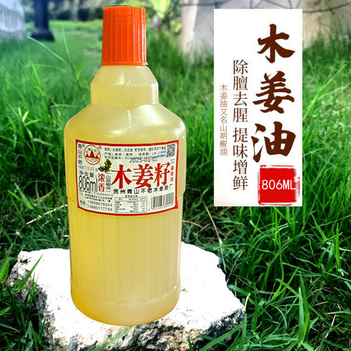 贵州特产青山不老木姜子油调味油
