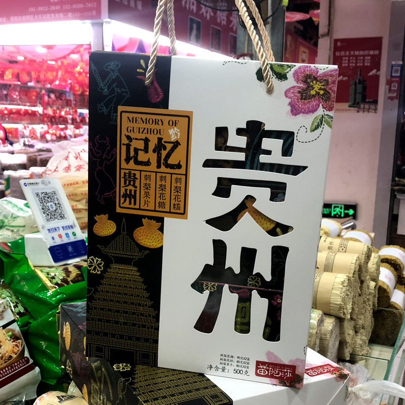 伴手礼刺梨花糖刺梨花糕刺梨果片