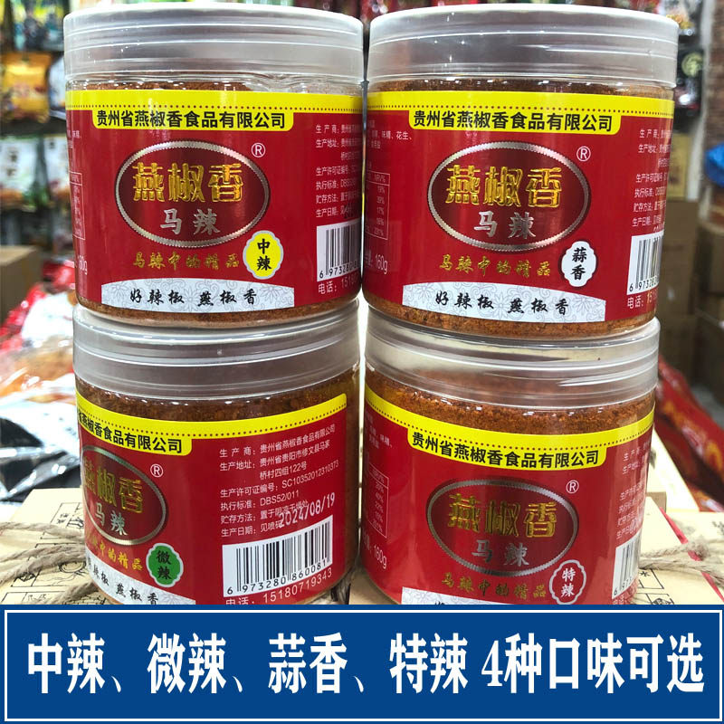 贵州特产修文正宗马家桥燕椒香马辣五香烧烤肉烙锅辣椒面蘸料160g
