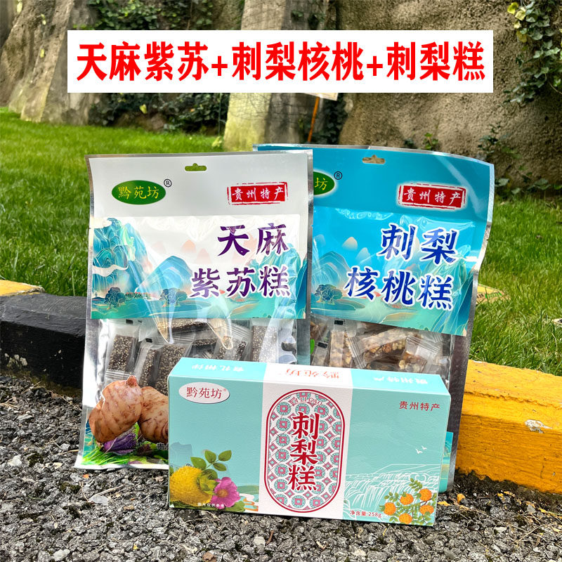 贵州特产天麻紫苏糕刺梨核桃糕刺梨糕传统糕点小吃零食旅游伴手礼