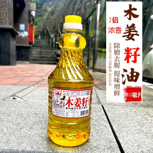 贵州木姜子油木姜油山胡椒油