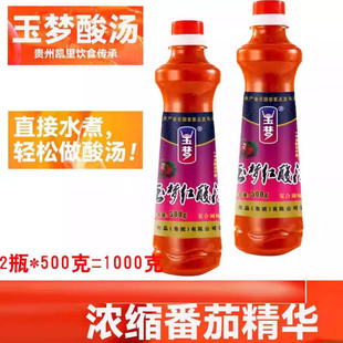 贵州特产凯里复合玉梦红酸汤鱼火锅底料番茄酸汤肥牛酸汤料2*500g