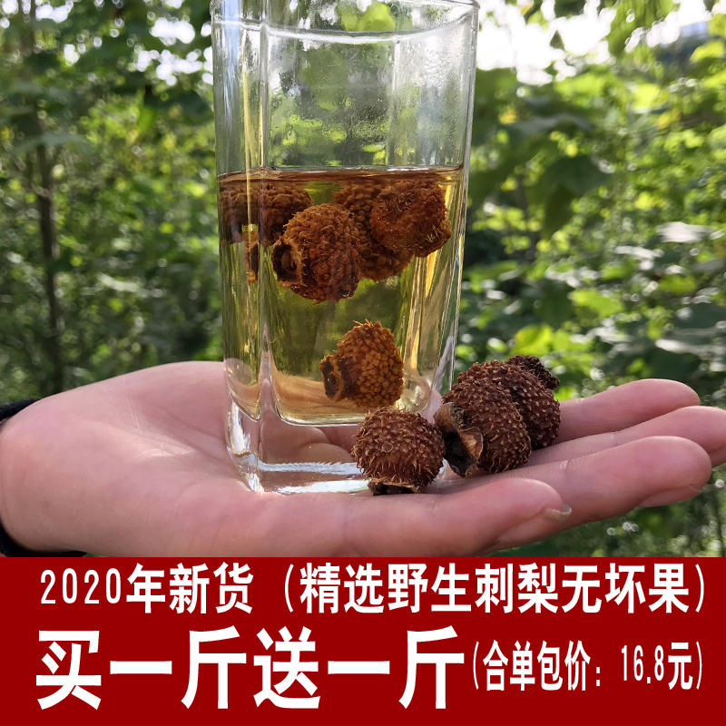 买1送1贵州土特产农家刺梨干果野生刺梨果茶干货食材泡水泡酒500g