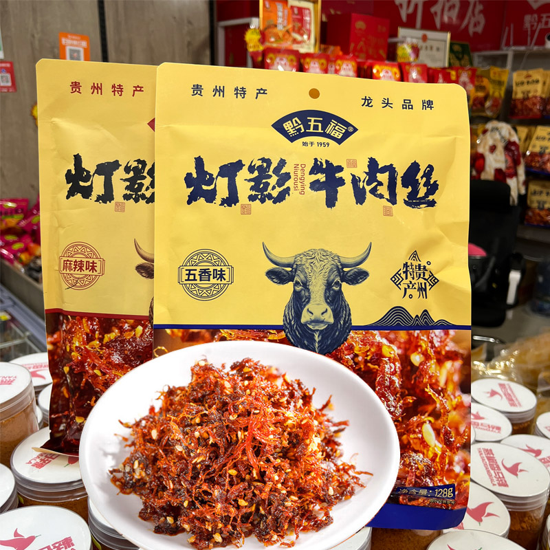 贵州特产黔五福灯影牛肉丝五香麻辣味牛肉干零食小吃包邮独立袋装