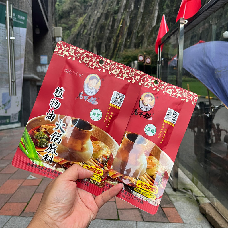 老干妈植物油火锅底料袋装