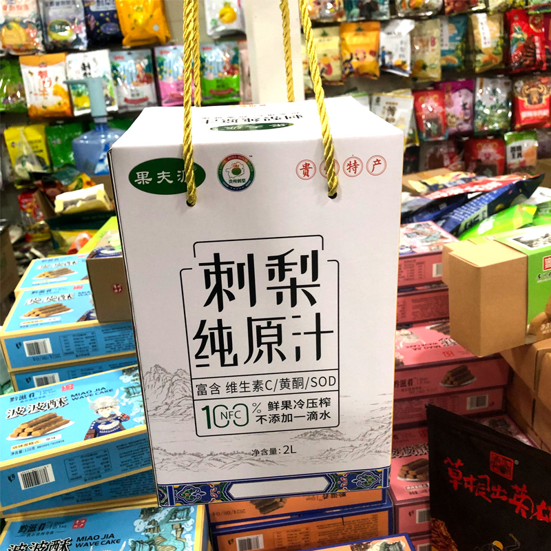 100%鲜果压榨刺梨纯原汁浆果夫派