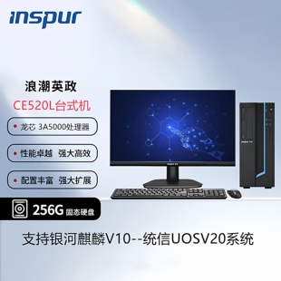 浪潮(inspur)CE520L国产电脑台式机龙芯3A5000麒麟/统信 测试机